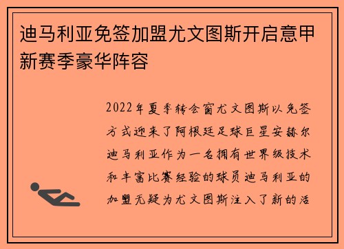 迪马利亚免签加盟尤文图斯开启意甲新赛季豪华阵容