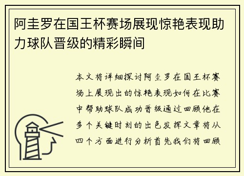阿圭罗在国王杯赛场展现惊艳表现助力球队晋级的精彩瞬间