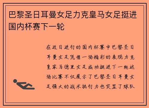 巴黎圣日耳曼女足力克皇马女足挺进国内杯赛下一轮