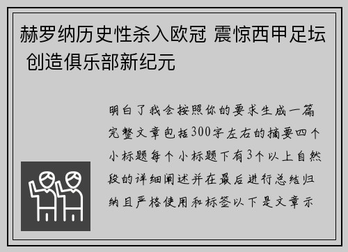 赫罗纳历史性杀入欧冠 震惊西甲足坛 创造俱乐部新纪元