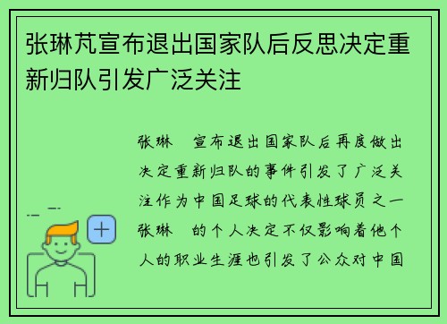 张琳芃宣布退出国家队后反思决定重新归队引发广泛关注