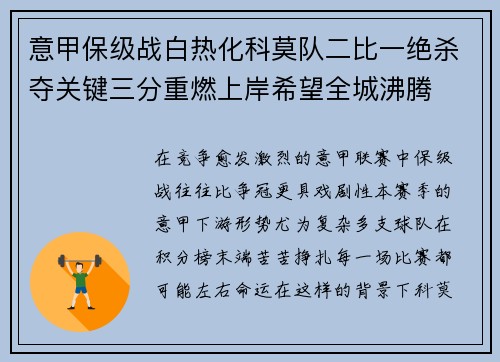 意甲保级战白热化科莫队二比一绝杀夺关键三分重燃上岸希望全城沸腾